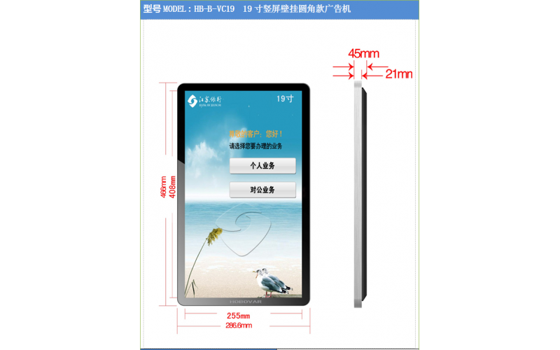 19寸竖屏壁挂圆角广告机